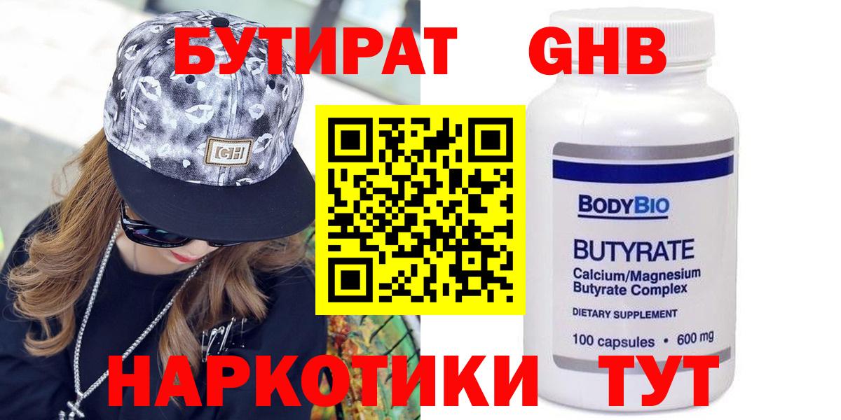 Новодвинск  Бутират 1.4BDO  Вход с VPN 