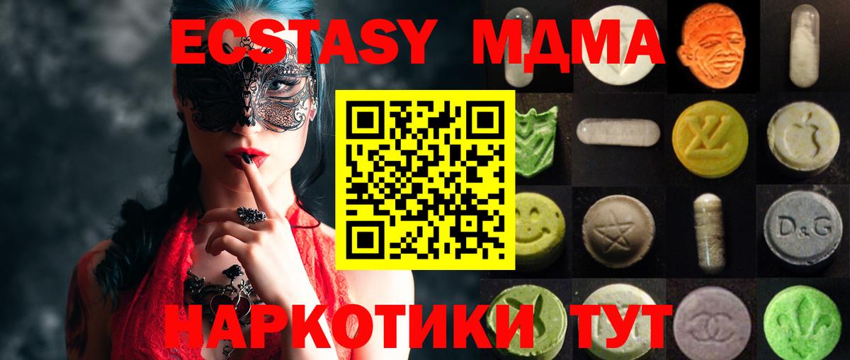 Ecstasy  Ecstasy 280 MDMA  Вход с VPN  Новодвинск 