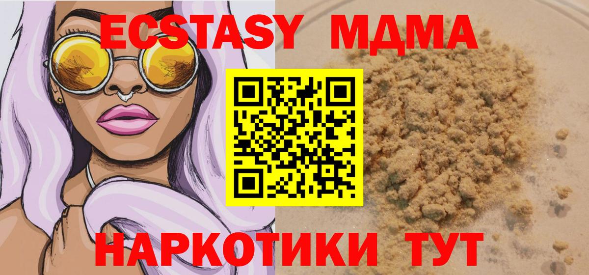 МДМА кристаллы Новодвинск