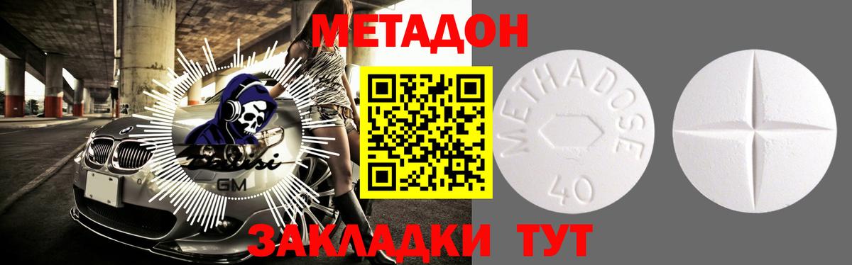 Новодвинск  Метадон кристалл  hydra как войти  Вход с VPN  Метадон VHQ 